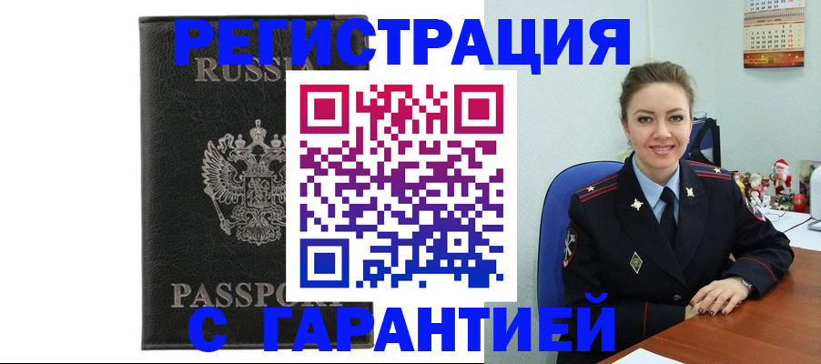 прописка 2025 в Иркутске