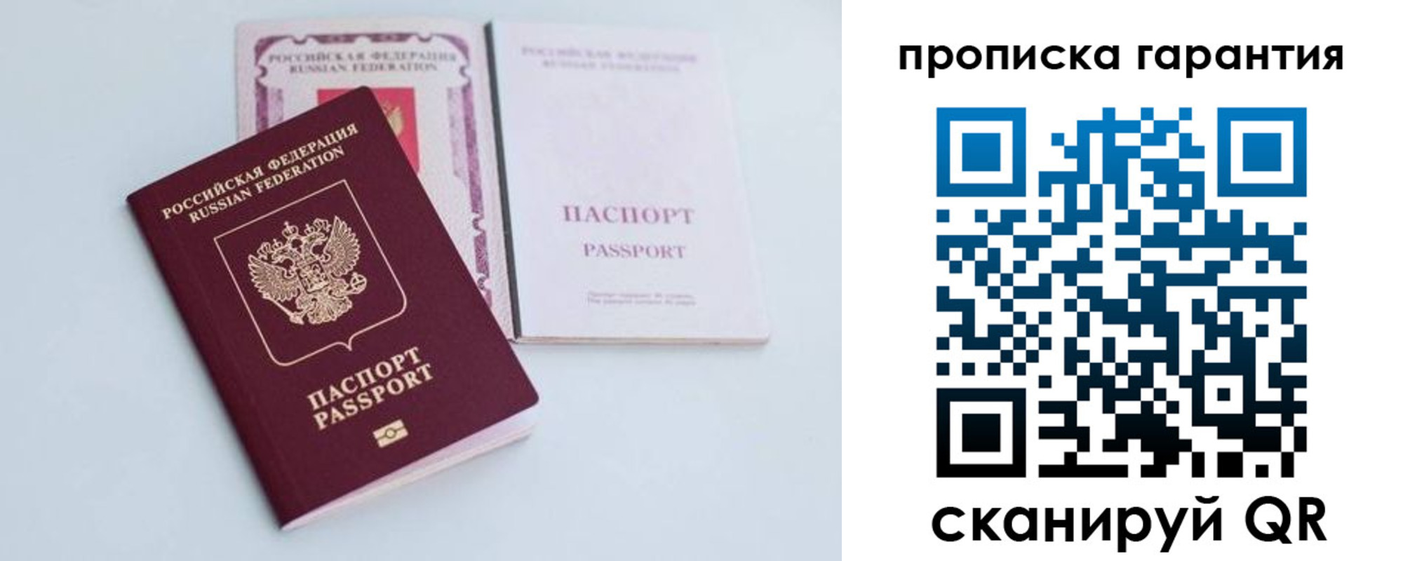 временная регистрация законно в Иркутске