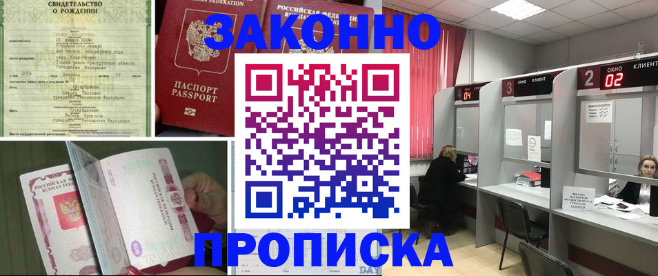 прописка в квартире в Иркутске
