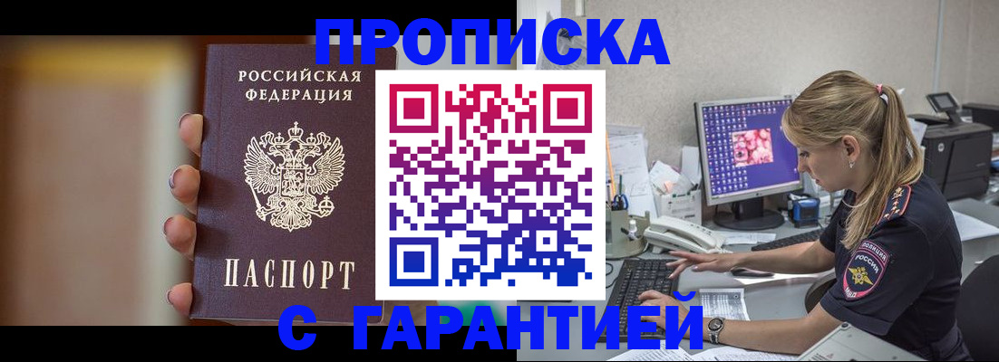 временная регистрация в квартире в Иркутске