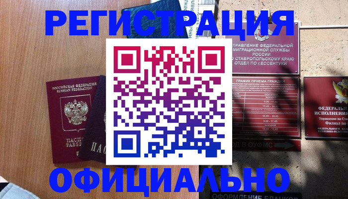 временная регистрация недорого в Иркутске