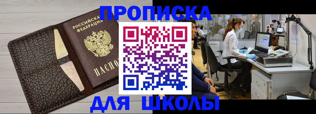 прописка ребенка в Иркутске