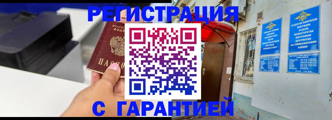 прописка от собственника в Иркутске